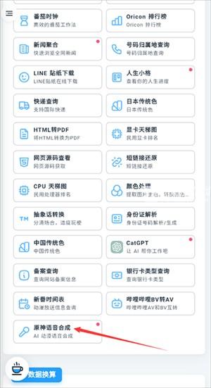 mikutools官方正版使用教程截图1