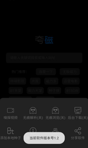 夸磁浏览器v1.2.0截图3