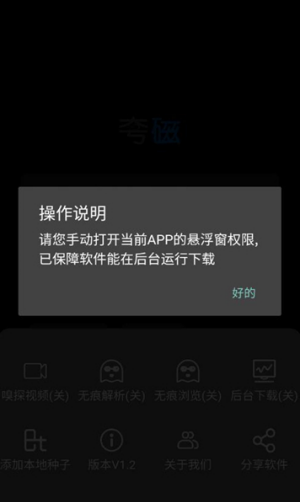 夸磁浏览器v1.2.0截图2