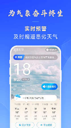 百姓天气预报截图1