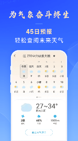 百姓天气预报截图2