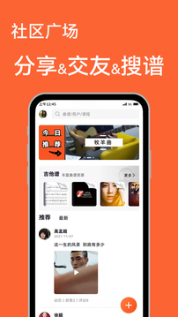 吉他自学截图1