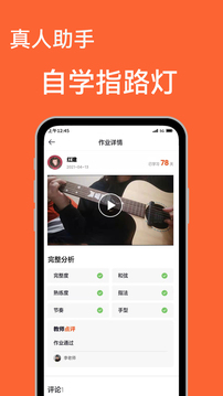 吉他自学截图3