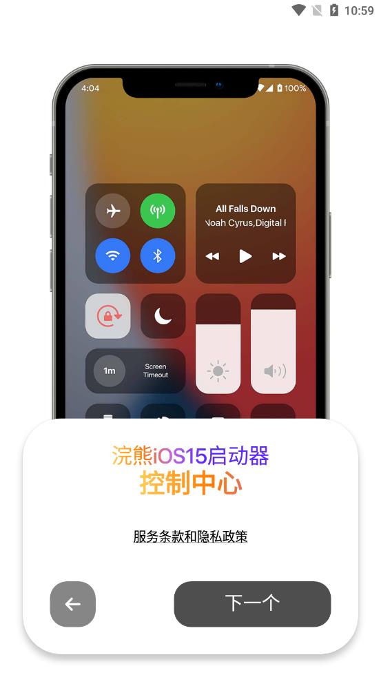 浣熊ios15启动器无广告截图4