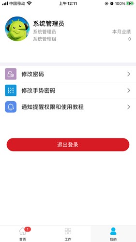 房客通erp二代官网版截图1