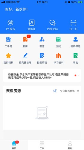 房客通erp二代官网版截图3