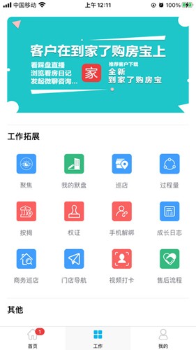 房客通erp二代官网版截图2