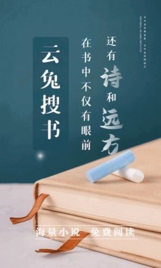 云兔搜书阅读截图3