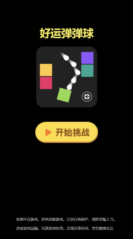 好运弹弹球截图1