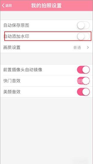 美颜相机水印在哪里设置