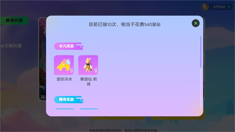 元梦之星抽奖模拟器截图1