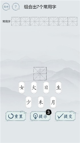 汉字找汉字截图2