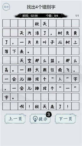 汉字找汉字截图3