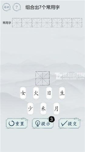 汉字找汉字