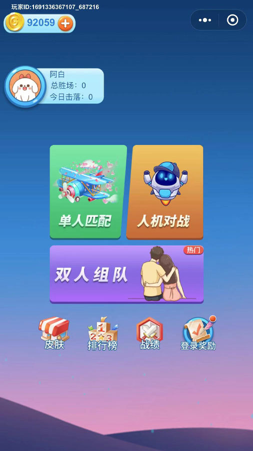 欢乐飞行情侣截图3