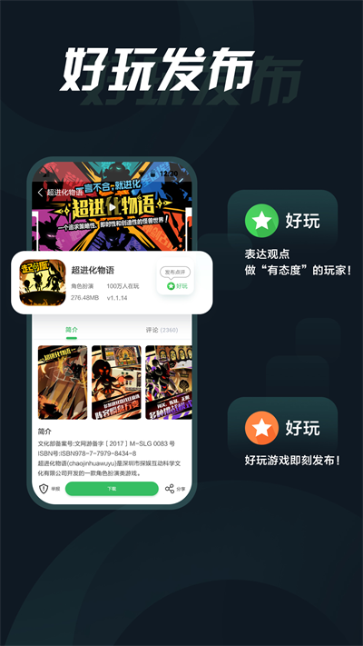 拇指玩最新版截图3