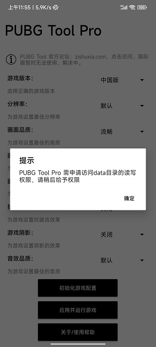 pubgtoolpro画质助手截图2