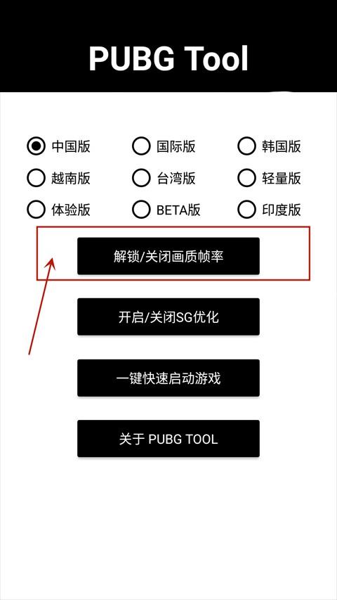 PubgToolPro免费卡密永久版使用方法1