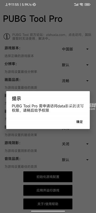 pubgtoolpro画质助手