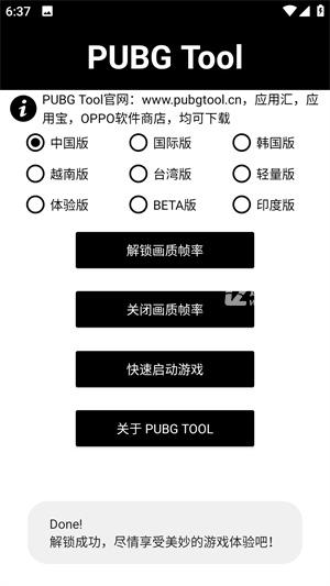 pubgtoolpro画质助手