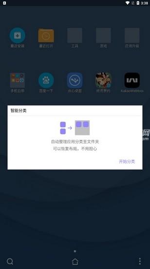 点心桌面最新版图片6