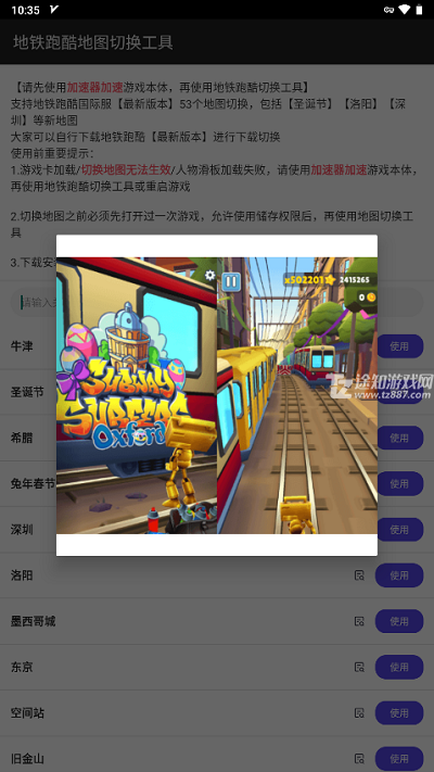 地铁跑酷地图切换工具2.37.0