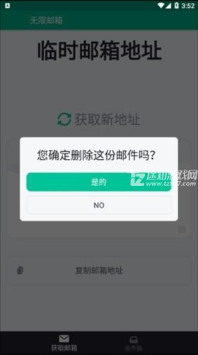 无限邮箱