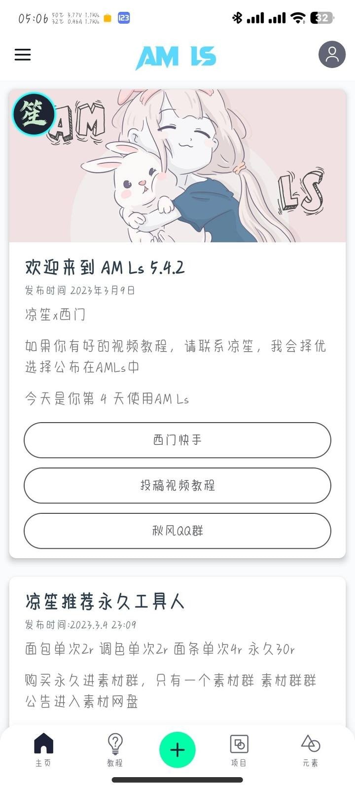 AM Ls凉笙版截图2