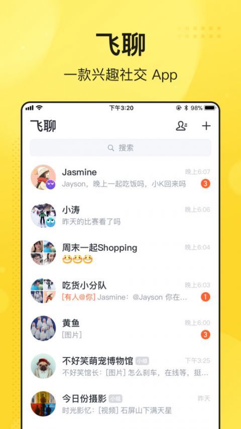 flygram飞聊截图2