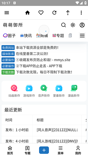 萌萌御所截图4