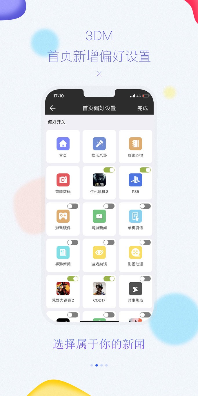 3DM游戏盒子截图1