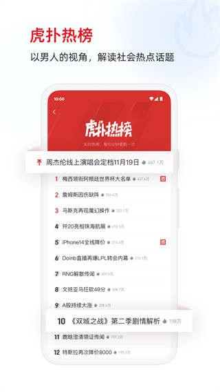 虎扑评分截图3