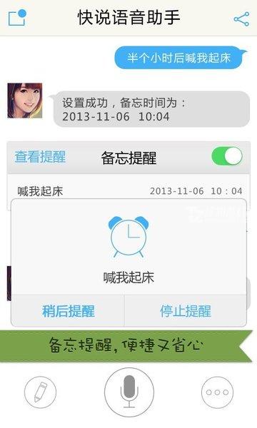 快说语音助手