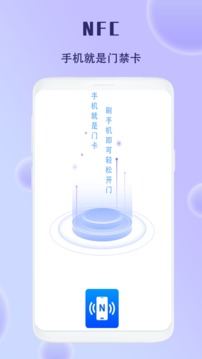 NFC读卡识别截图3