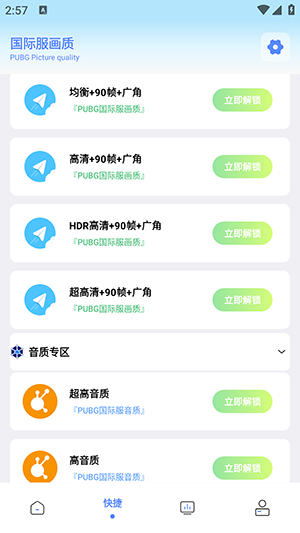 画质解密Pro超广角助手截图1