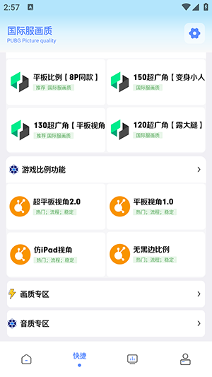 画质解密Pro超广角助手截图2