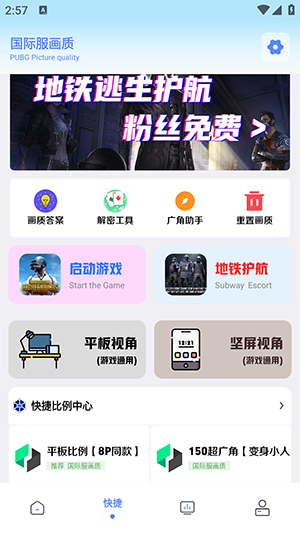 画质解密Pro超广角助手截图3