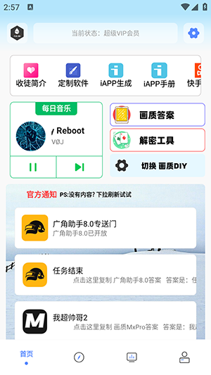 画质解密Pro超广角助手截图4