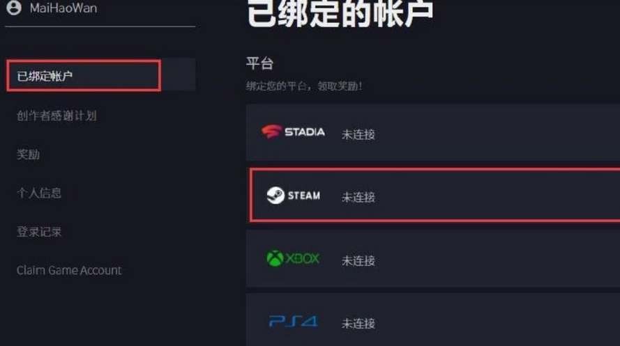 ea解绑steam后重新绑定间隔时长介绍