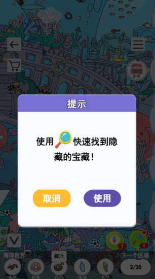 寻宝8000关截图2