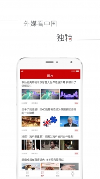 参考消息电子版截图3