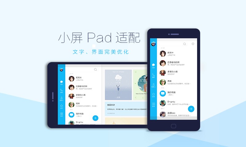 QQHD版最新版截图1