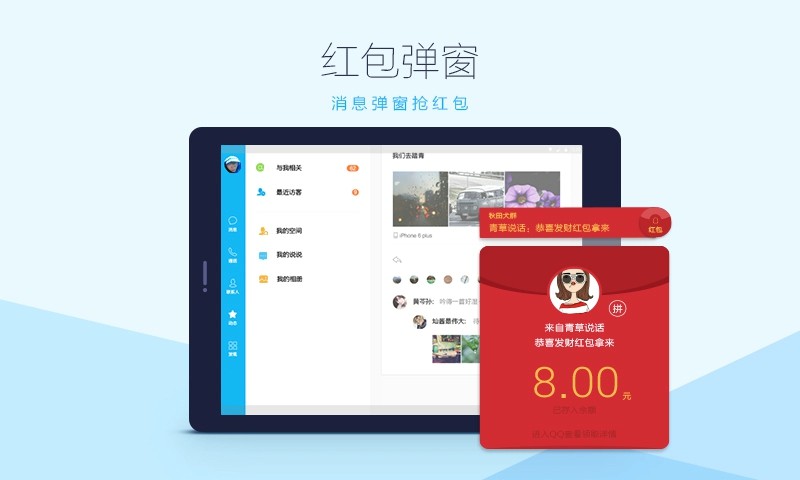 QQHD版最新版截图2