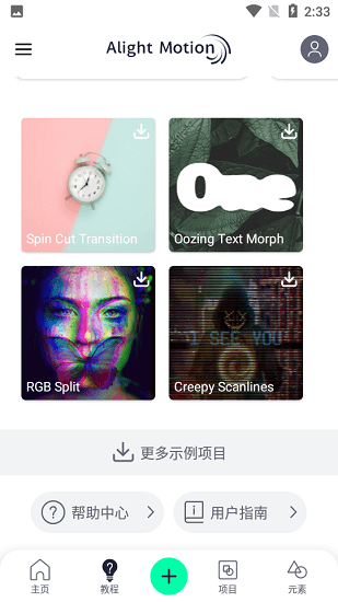 alight motion剪辑软件截图2