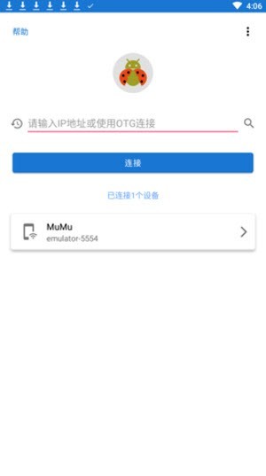 甲壳虫adb助手官网版截图1