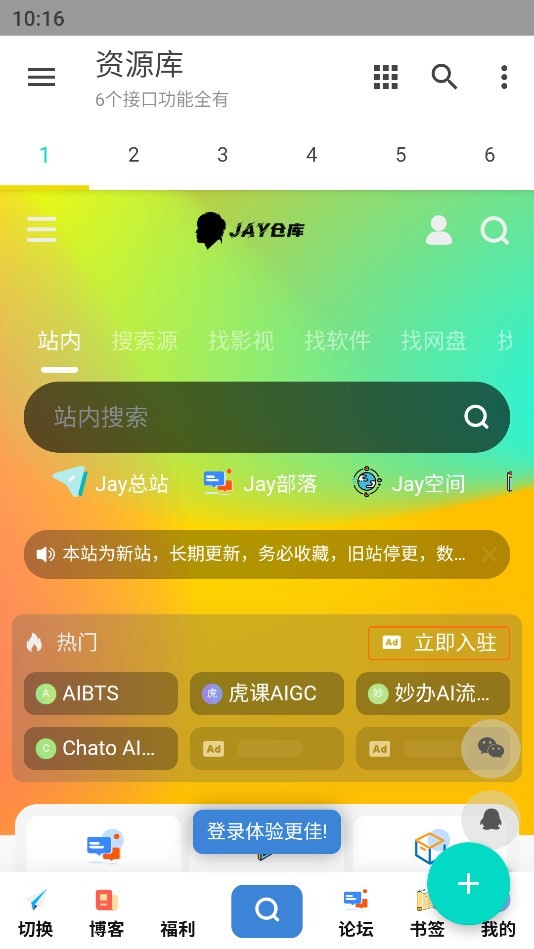 Jay仓库