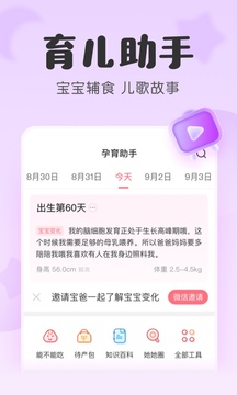 宝宝记最新版截图2