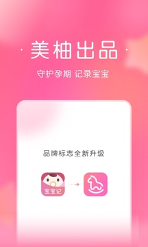 宝宝记最新版截图3