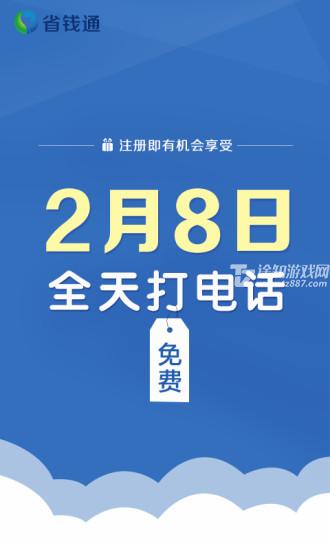 省钱通网络电话