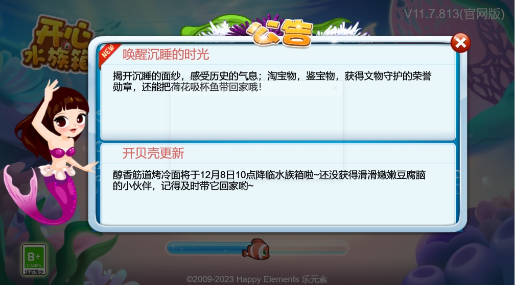 开心水族箱微信小游戏截图2